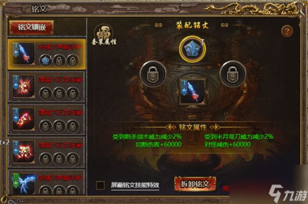 《百将争霸》铭文系统攻略
