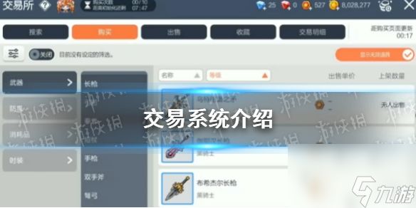 《冒险岛枫之传说》交易系统详解