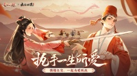 《长安幻想》x《大话西游》电影联袂迎七夕！
