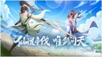 《凡人飞剑》8月22日全平台震撼首发