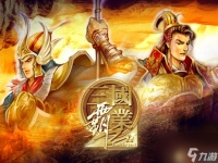 三国霸业2有什么阵形 三国霸业2阵形介绍攻略