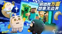 方圆世界大冒险 蛋仔派对×我的世界联动外观免费获取