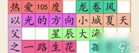 超级达人拼出热歌名怎么过