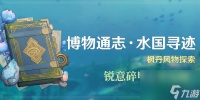 原神锐意碎甲之章攻略 原神锐意碎甲之章怎么做