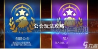 《冒险岛枫之传说》公会玩法攻略