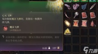 博德之门3心灵火花获取方法