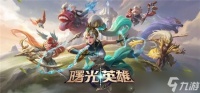 曙光英雄皓月之力装备介绍介绍
