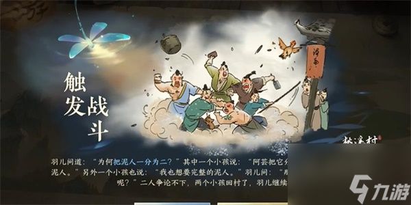 《逆水寒手游》劝架游历任务怎么做