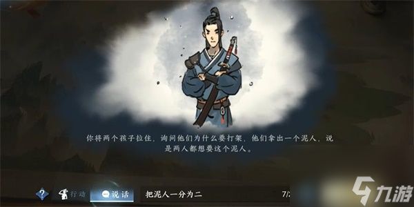 《逆水寒手游》劝架游历任务怎么做