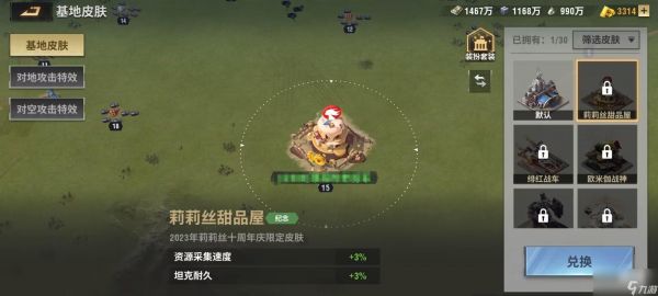 战火勋章基地皮肤怎么换