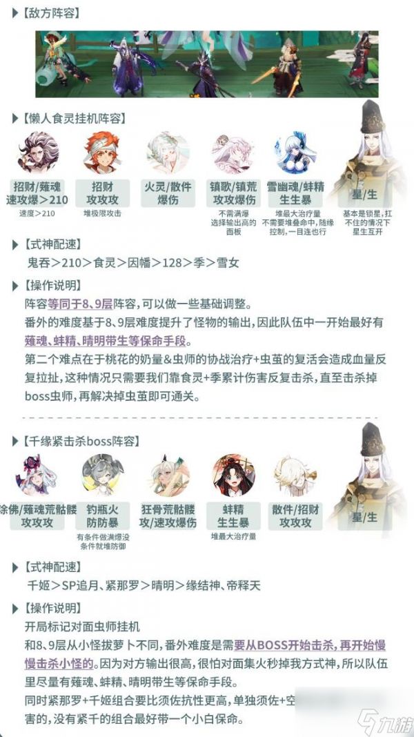 阴阳师虫师秘闻怎么通关