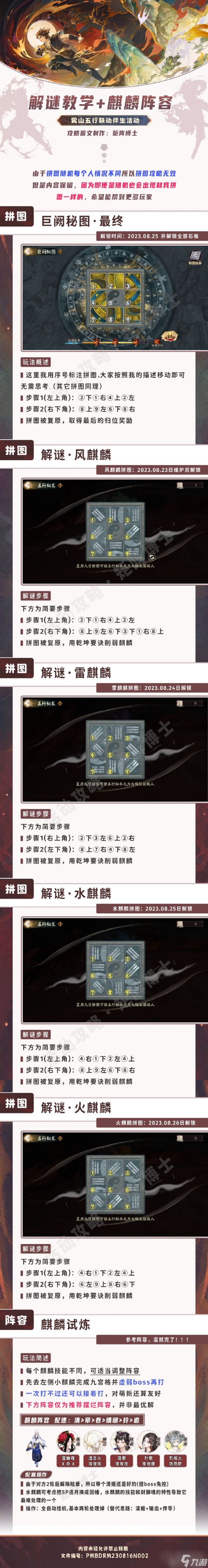 《阴阳师》雾行五山活动攻略大全