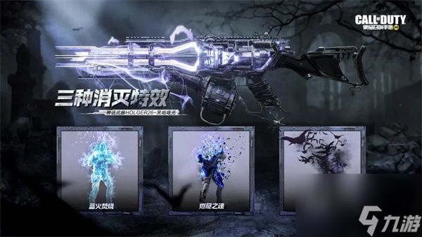 黑暗曙光活动再度登场，神话级武器Holger26-黑暗曙光重现战场！