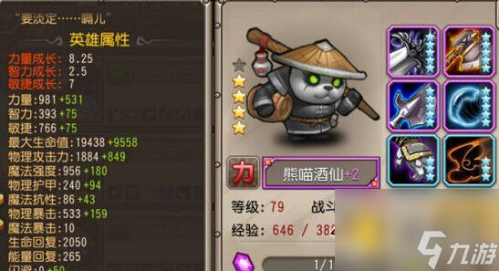 《<a id='link_pop' class='keyword-tag' href='https://www.9game.cn/daotachuanqi/'>刀塔传奇</a>》英雄培养如何来合理搭配阵容[多图]