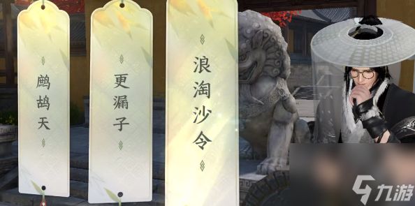 逆水寒手游汴京词话大相国寺攻略