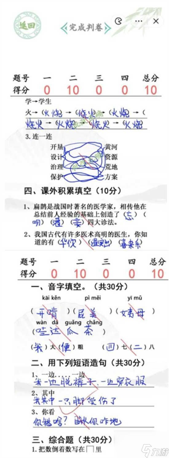 汉字找茬王班级小考怎么通关 汉字找茬王班级小考的通关步骤