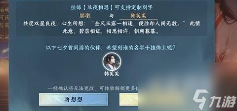 《逆水寒手游》2023年七夕鹊灯盈梦活动任务攻略