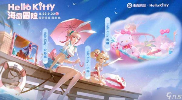 王者荣耀Hello Kitty皮肤怎么获得 小乔公孙离Hello Kitty星元皮肤获取方法