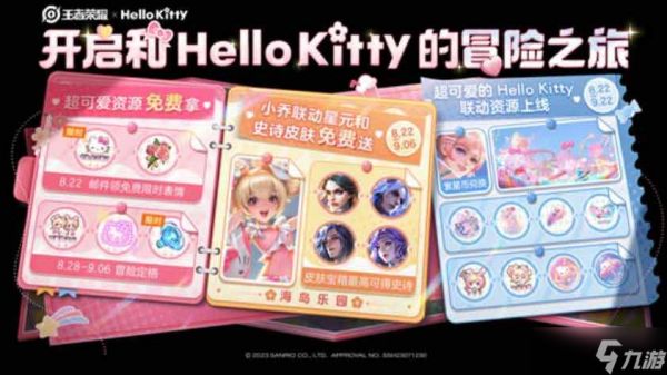 王者荣耀Hello Kitty皮肤怎么获得 小乔公孙离Hello Kitty星元皮肤获取方法