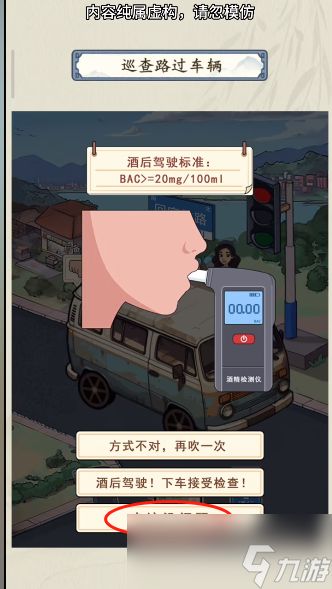 《就你会玩文字》交通巡查通关攻略