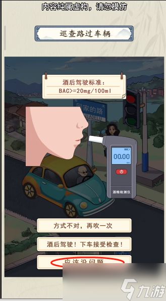 《就你会玩文字》交通巡查通关攻略