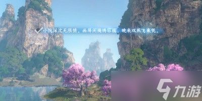 逆水寒手游桃溪村青苇浦词话任务怎么完成 详细完成攻略分享