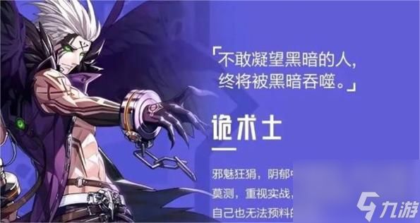 <a id='link_pop' class='keyword-tag' href='https://www.9game.cn/jinghe1/'>晶核手游</a>诡术士怎么玩-晶核手游诡术士职业攻略