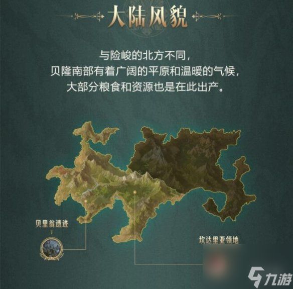 《命运方舟》贝隆南部新大陆介绍 新大陆贝隆怎么样？