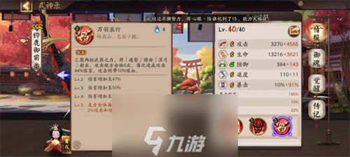 阴阳师铃鹿御前值得培养吗-铃鹿御前技能强度解析