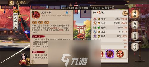 阴阳师铃鹿御前值得培养吗-铃鹿御前技能强度解析