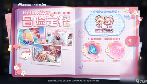 王者荣耀×Hello Kitty第三站冒险定格送联动表情限时语音一览