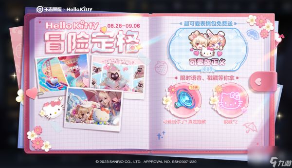 王者荣耀×Hello Kitty第三站冒险定格送联动表情限时语音