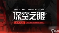 深空之眼金乌怎么玩才厉害 深空之眼攻略