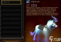 魔兽世界9.0闪雾奔行者坐骑获取方法介绍