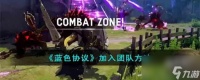 蓝色协议怎么加入团队