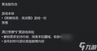 刺客信条英灵殿四个版本买啥