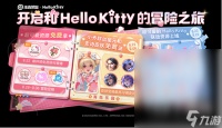 王者荣耀Hello Kitty联动活动内容奖励