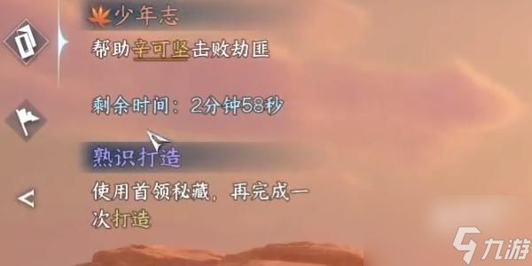 逆水寒手游少年志任务怎么完成