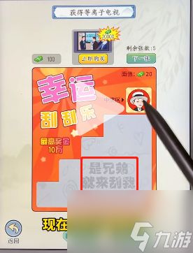 就你会玩文字幸运刮刮乐通关攻略