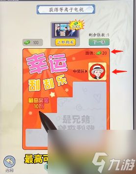 就你会玩文字幸运刮刮乐通关攻略