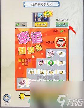 就你会玩文字幸运刮刮乐通关攻略