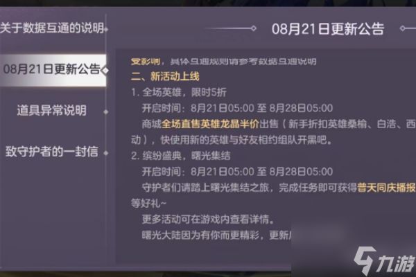 曙光英雄1区可以和2区玩吗-曙光英雄1区和2区互通介绍