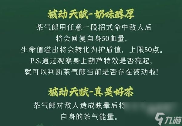 逃跑吧少年茶气郎技能是什么