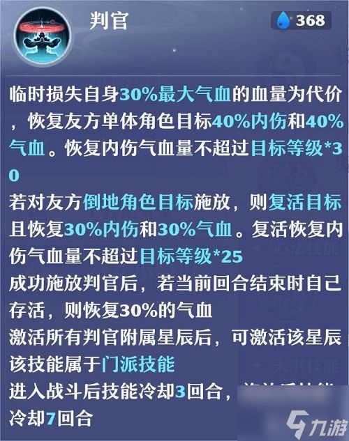 梦幻新诛仙鬼道天书 梦幻新诛仙鬼道天书介绍一览