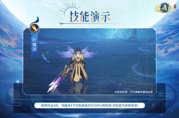 《霸天纪》「天师」角色技能解析