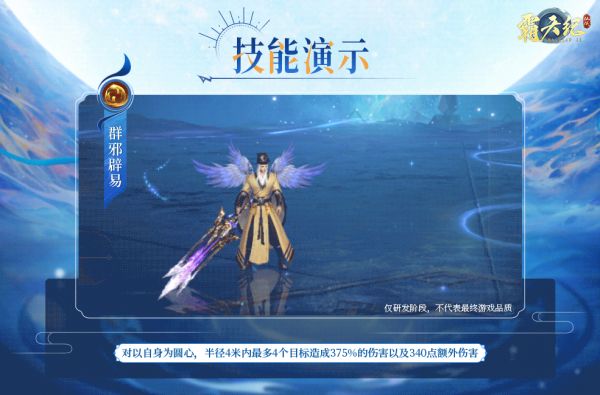 《霸天纪》「天师」角色技能解析