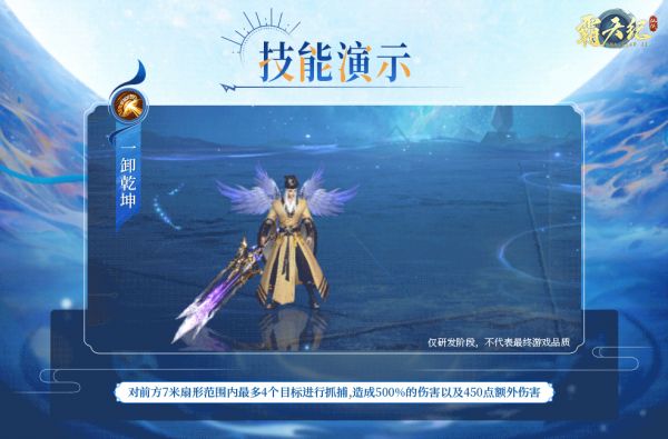 《霸天纪》「天师」角色技能解析