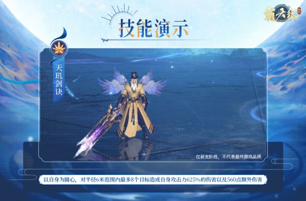 《霸天纪》「天师」角色技能解析