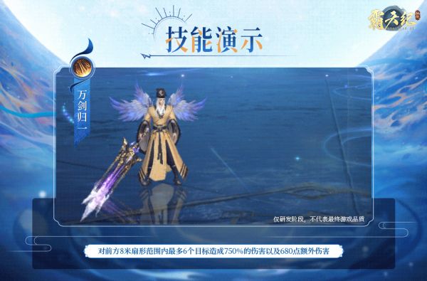 《霸天纪》「天师」角色技能解析