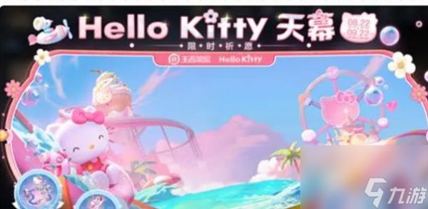 王者HelloKitty皮肤最快多久可以拿到